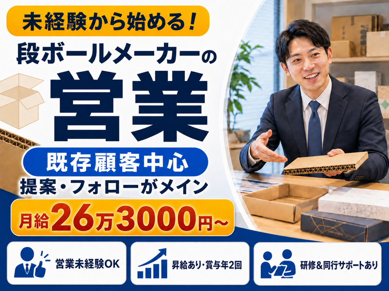 八木段ボール株式会社-0002の求人・転職情報