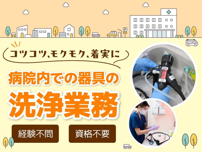 京都鞍馬口医療センターのアルバイト・バイト求人情報-04