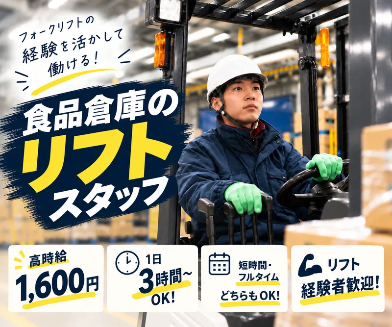 株式会社橋本商事冷凍輸送　冷蔵本部第一