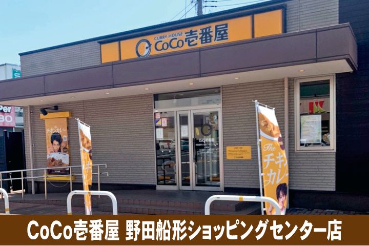 カレーハウスCoCo壱番屋(株式会社UNITE JOKER)のアルバイト・バイト求人情報-02