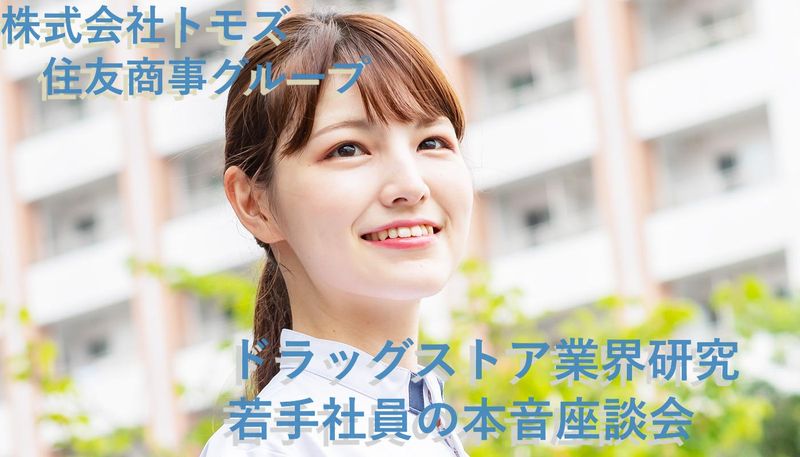 株式会社トモズ