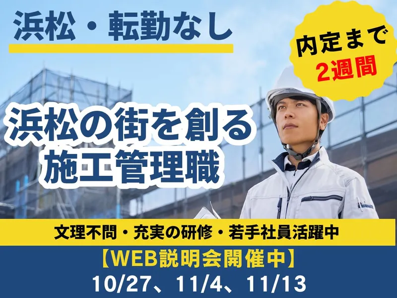 アサヒハウス工業株式会社