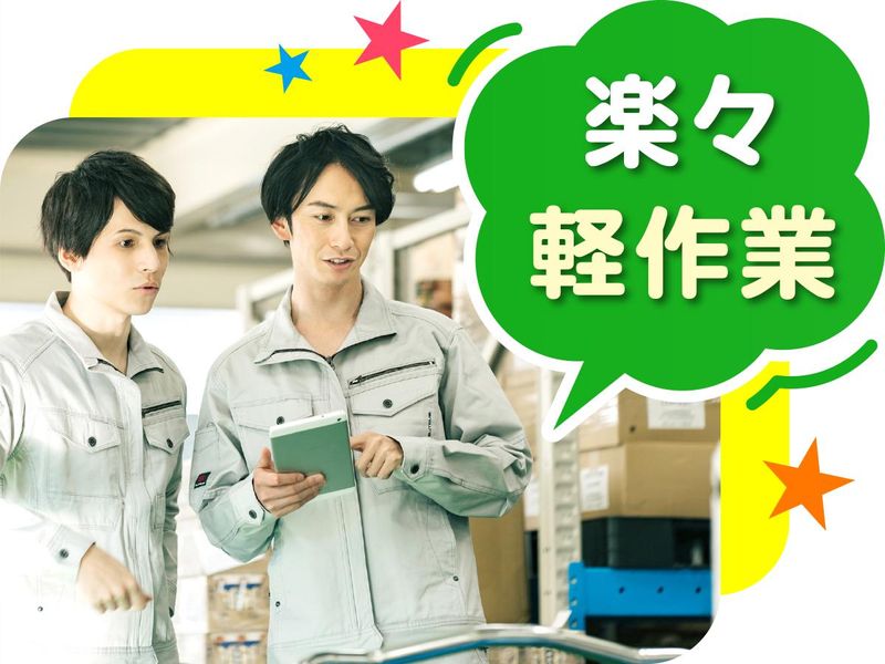 株式会社ウイルテックのアルバイト・バイト求人情報-03
