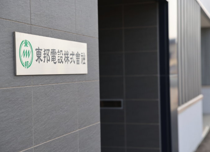 東邦電設株式会社-0007の求人・転職情報