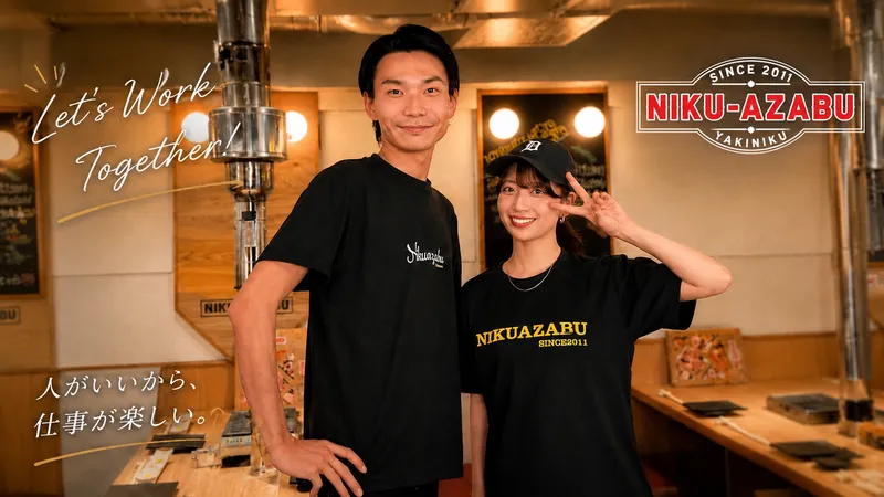 ニクアザブ西麻布本店のアルバイト・バイト求人情報