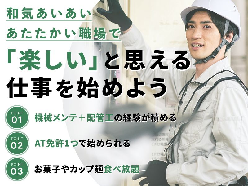 株式会社サイトー水研の求人・転職情報