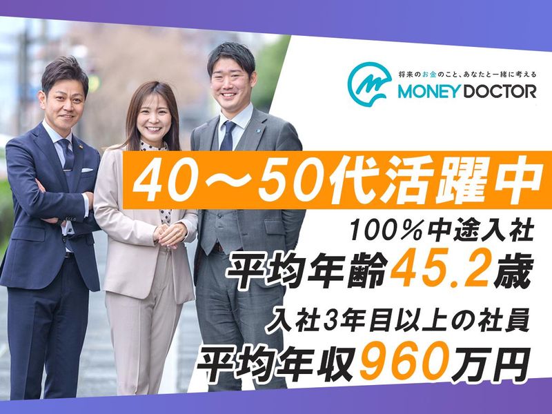 株式会社FPパートナー(マネードクター)のアルバイト・バイト求人情報-01