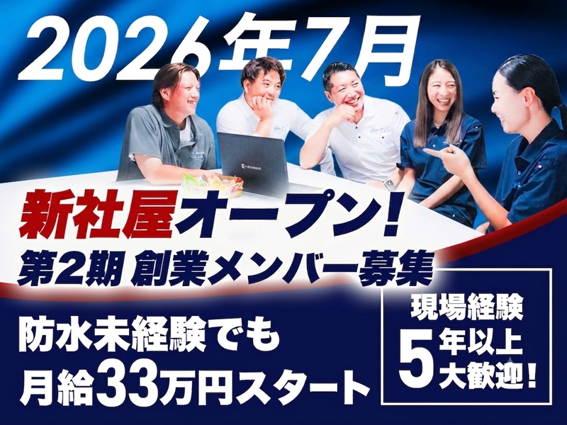 株式会社アクアス-0001の求人・転職情報