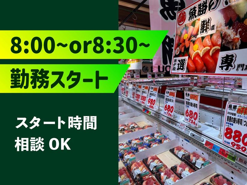 魚勝 新座店のアルバイト・バイト求人情報-04