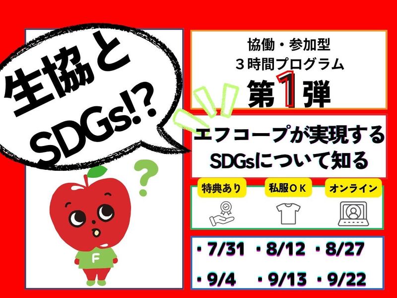 エフコープ生活協同組合