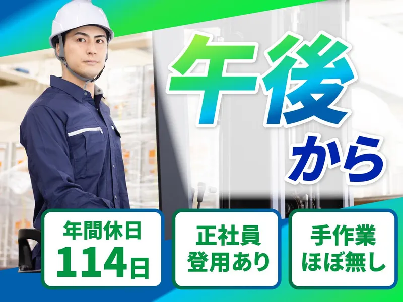 株式会社ヒューテックノオリン-0004の求人・転職情報