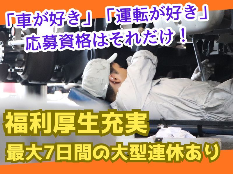 丸共通運株式会社-0028の求人・転職情報