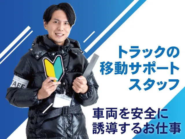 明和商事株式会社のアルバイト・バイト求人情報