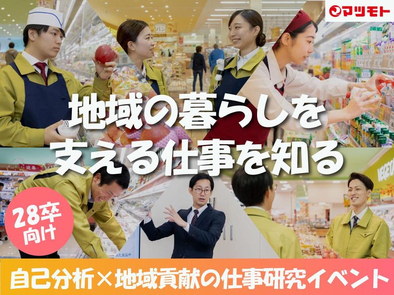 28卒│自己分析×地域貢献の仕事研究イベントstrength