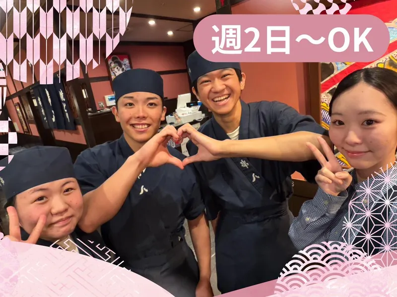 串八　草津国道店のアルバイト・バイト求人情報-15