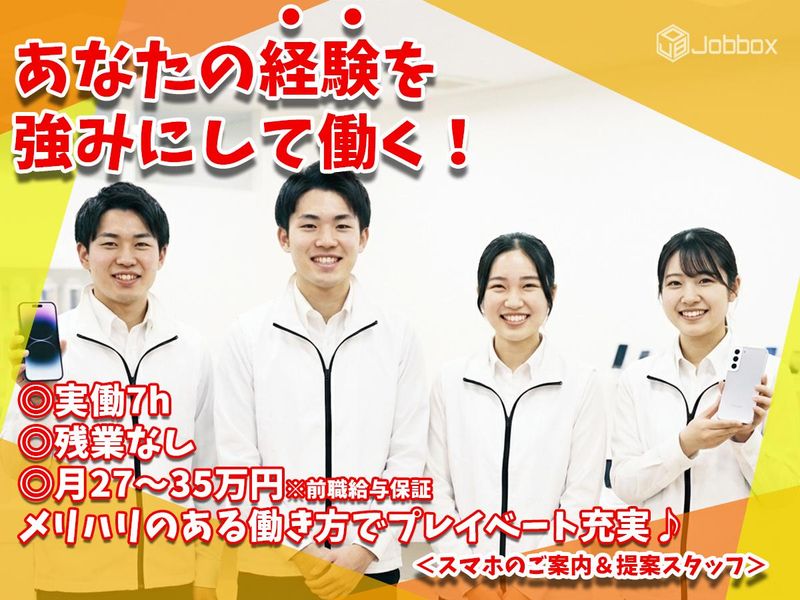 株式会社ジョブボックスの求人・転職情報