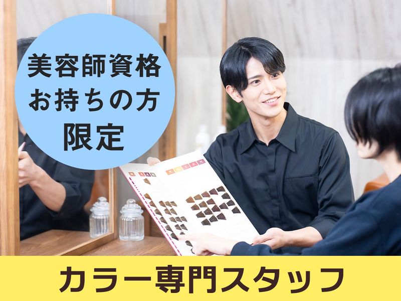 HAIR SALON Best 兵庫神戸玉津店のアルバイト・バイト求人情報-40