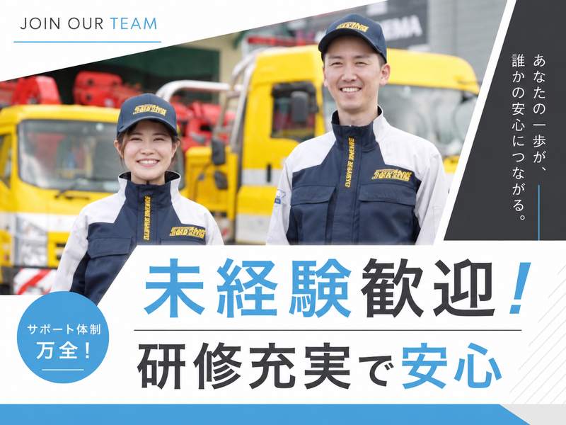 有限会社　関根車輌の求人・転職情報