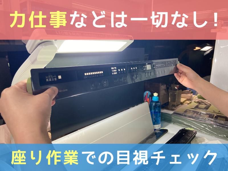 東和特殊プリント株式会社(桑名工場)のアルバイト・バイト求人情報-02