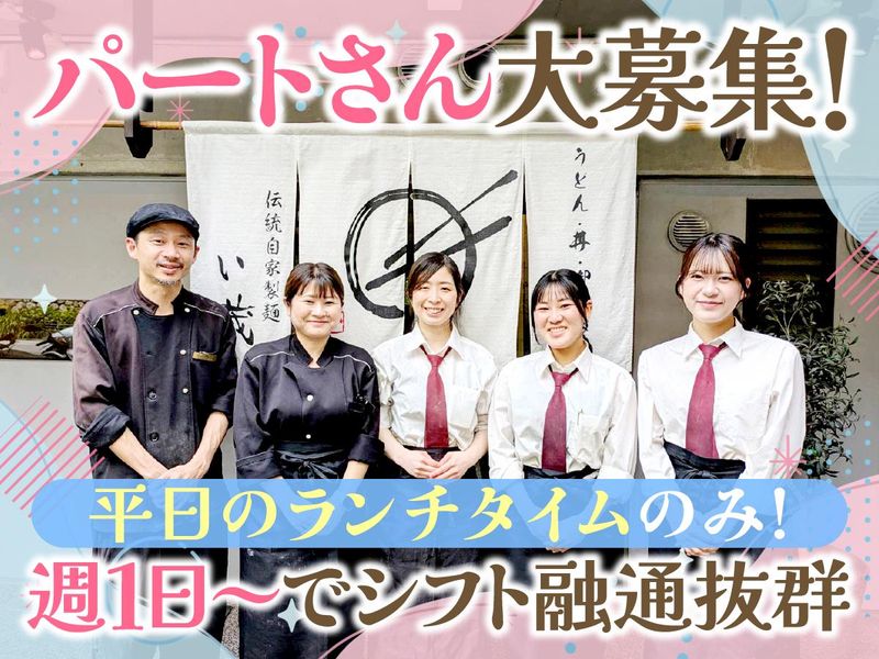 伝統自家製麺い蔵　住吉店のアルバイト・バイト求人情報-01