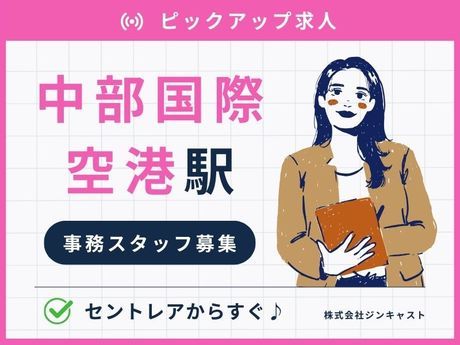 株式会社ジンキャストの派遣求人情報
