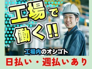 タマデン工業株式会社のアルバイト・バイト求人情報-18