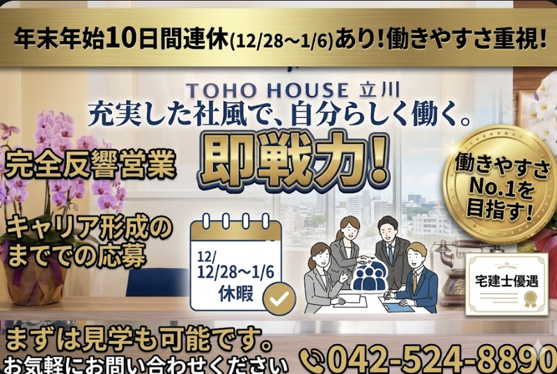 株式会社東宝ハウス立川のアルバイト・バイト求人情報-03