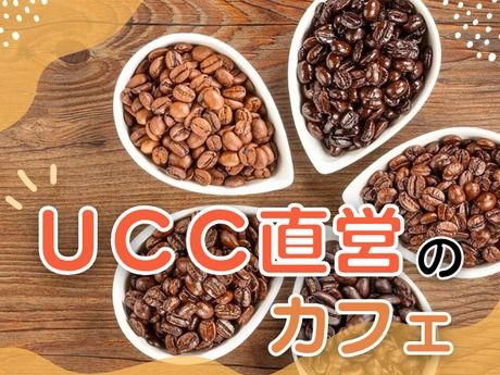 上島珈琲店　SOCOLA塚口店のアルバイト・バイト求人情報-05