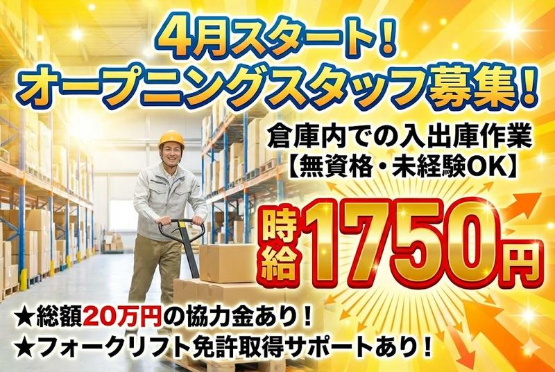 株式会社日本テクノス　派遣先:川辺郡猪名川町