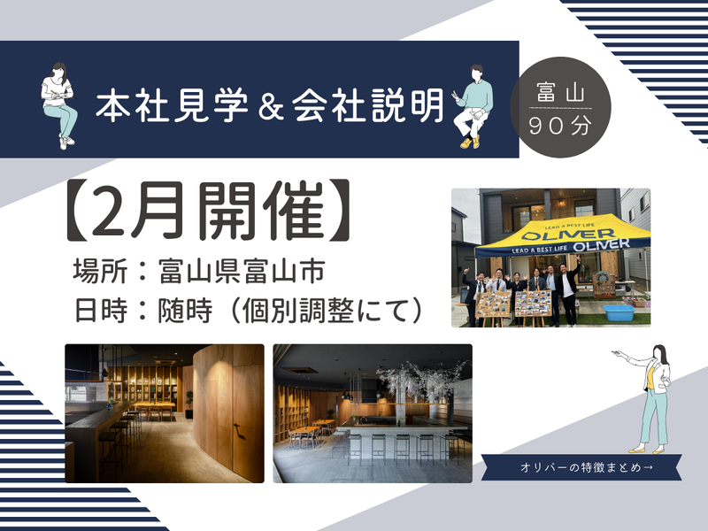 株式会社オリバー