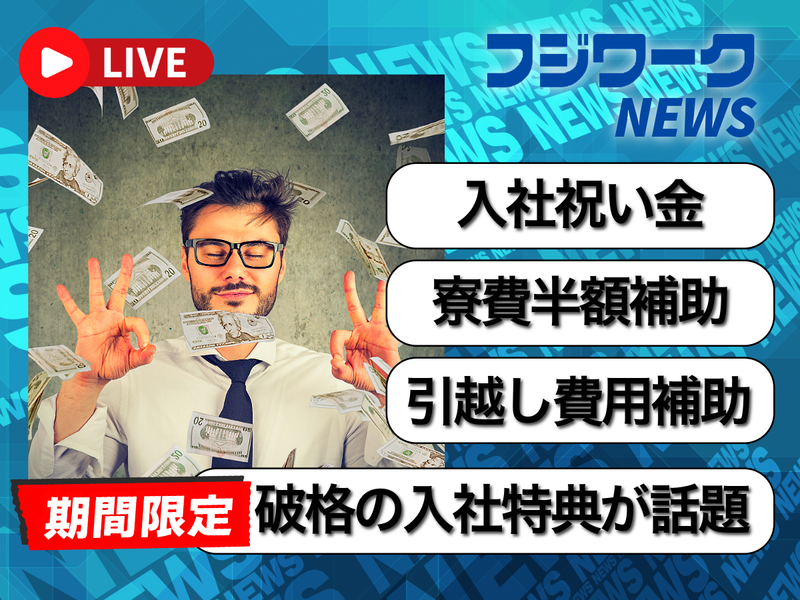 株式会社フジワークの求人・転職情報