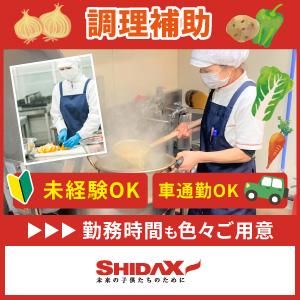 シダックスフードサービス株式会社の求人・転職情報