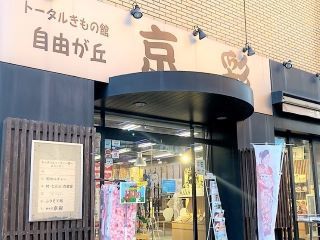きもの京彩　所沢店のアルバイト・バイト求人情報-02