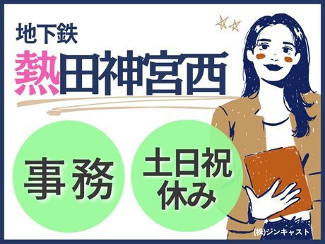 株式会社ジンキャストの派遣求人情報