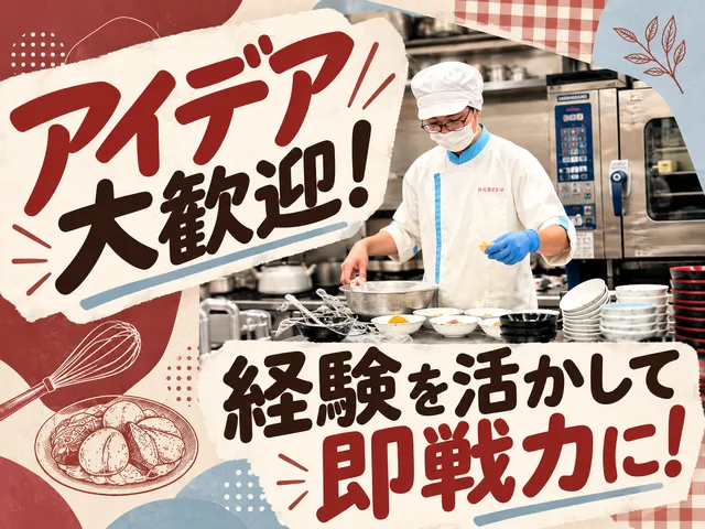 株式会社クリエイティブ　食彩倶楽部 溝口病院の求人・転職情報