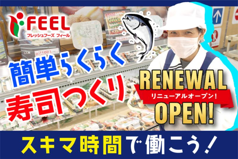 フィール エクボ 共和店のアルバイト・バイト求人情報-49