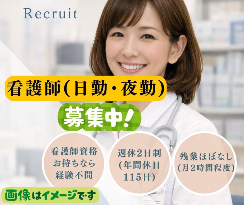 医療法人社団良友会　山陽病院の求人・転職情報