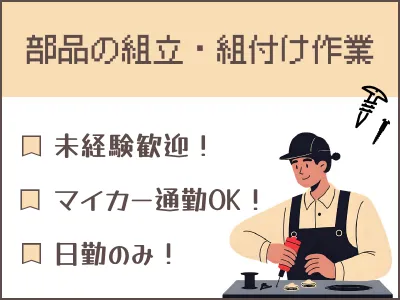ネッカート株式会社　派遣先(2-4)のアルバイト・バイト求人情報