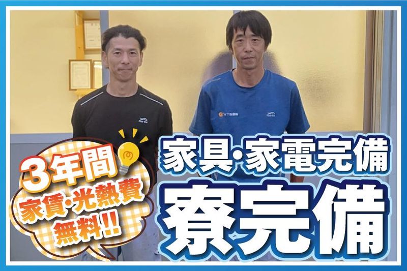 木下設備株式会社の求人・転職情報