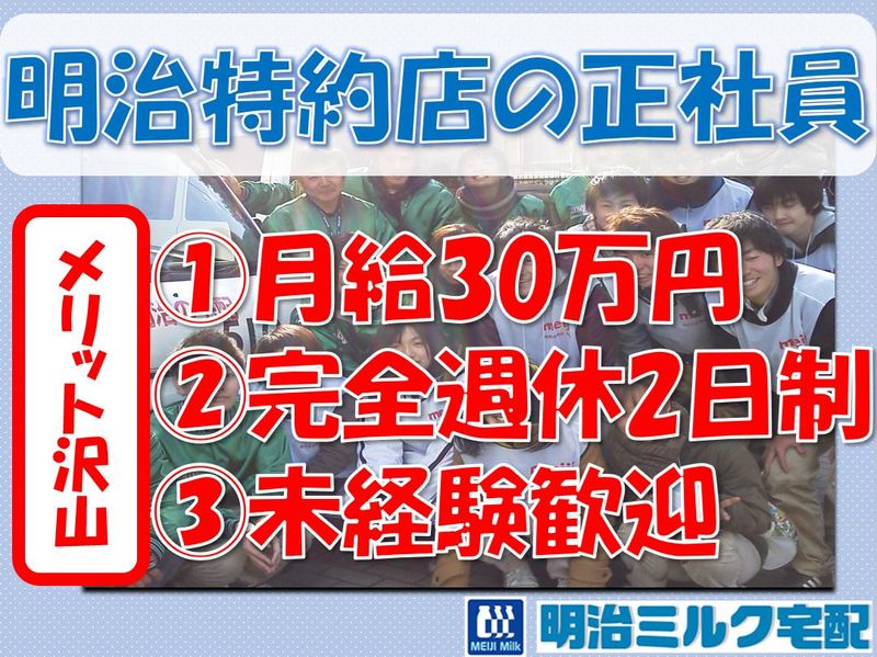 株式会社シックアレンジメント　明治ミルク宅配の求人・転職情報