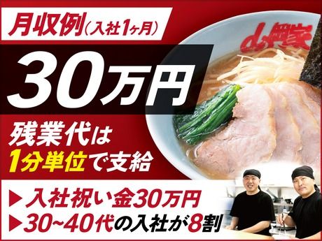 株式会社丸千代山岡家の求人・転職情報