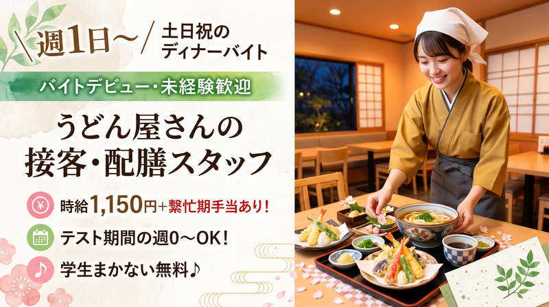 むぎの里 佐久平店のアルバイト・バイト求人情報-01