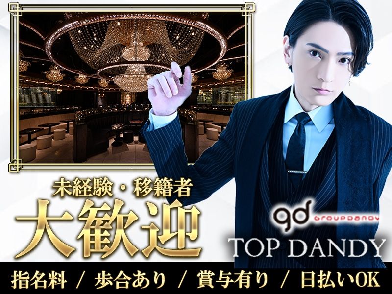 TOP DANDY -朝TOP-のアルバイト・バイト求人情報-02