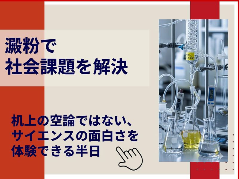 日本コーンスターチ株式会社