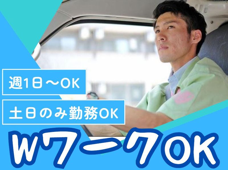 株式会社ホワイト急便川口のアルバイト・バイト求人情報-03