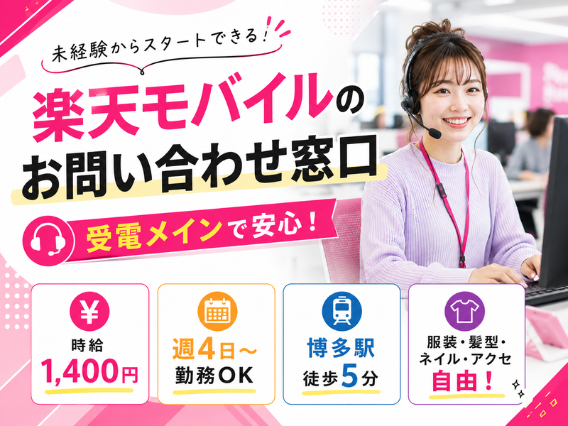 トランスコスモス株式会社のアルバイト・バイト求人情報-03
