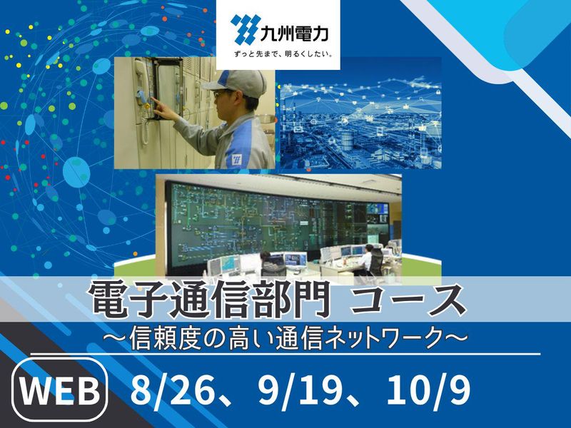 九州電力株式会社