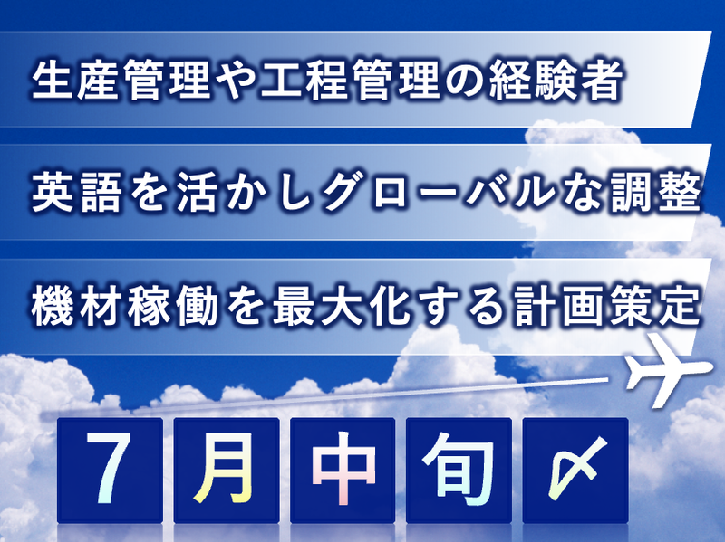 全日本空輸株式会社の求人・転職情報