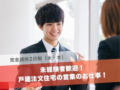 株式会社一条工務店の求人・転職情報