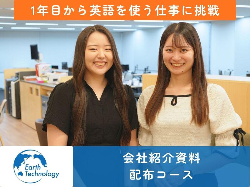 Earth Technology株式会社